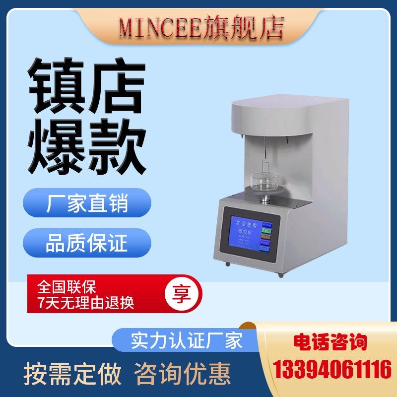 闽测界面张力仪 表面张力仪 全自动张力测试仪液体表面张力测定仪
