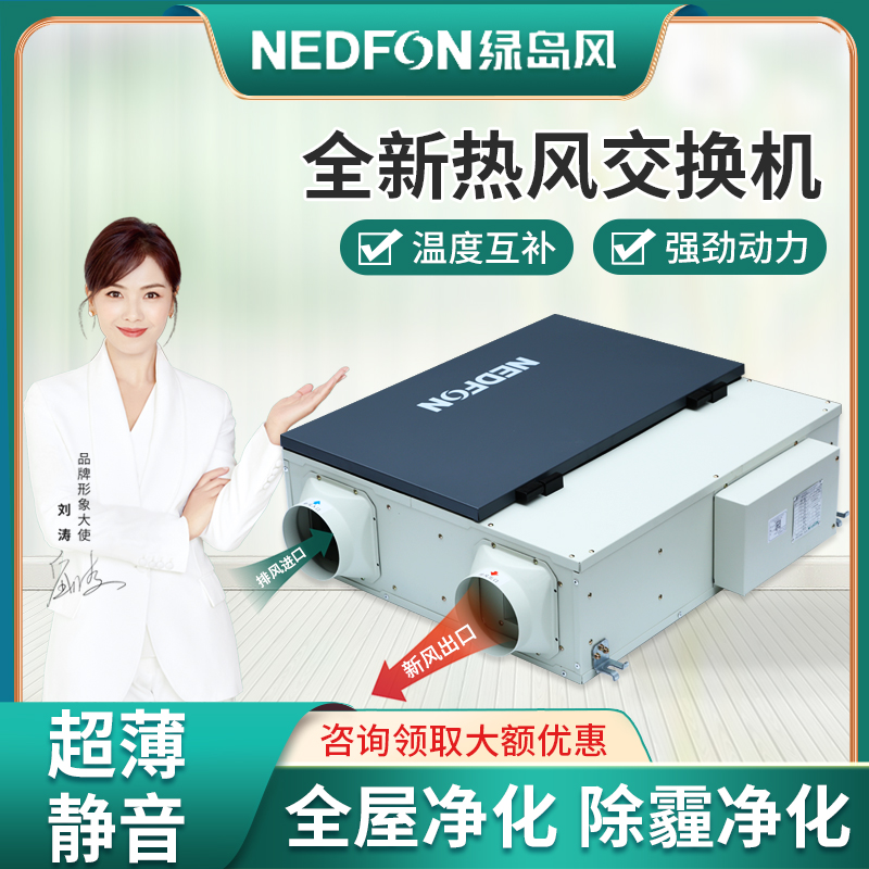 绿岛风中央新风系统家用商用净化除霾全热交换器双向新风机换气机