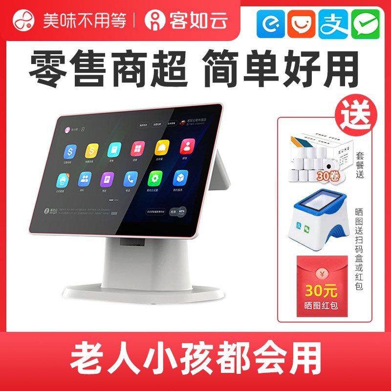 美味不用等客如云超市收银机一体机扫码便利店收银系统双屏智能收