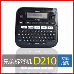 机小型工牌打标机 打码 兄弟标签机PT D210桌面型打印机12mm9手持式