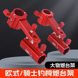 欧式骑士钓椅大物炮台架铝合金鱼护架伞架多功能支架钓鱼椅配件