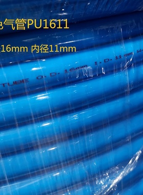 气管普洛斯蓝色PU管16x11外径16内径11mm耐温抗寒高压机械管优质