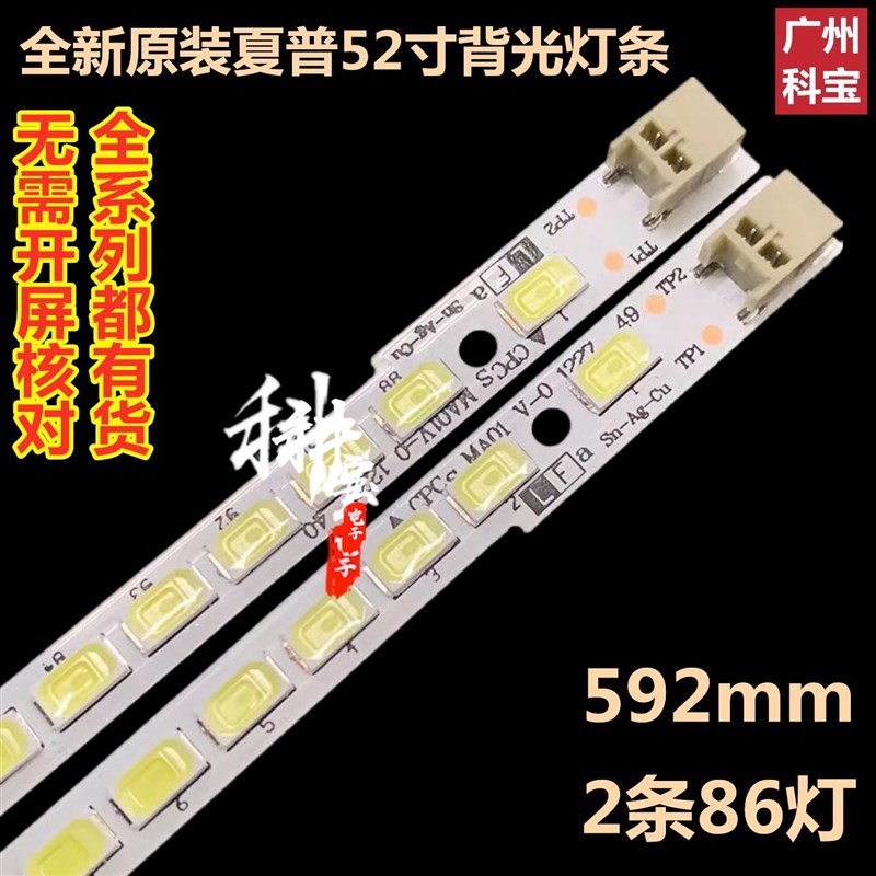 全新原装夏普LCD-52NX265A LCD-52NX550A灯条背光屏LK520D3GV0DX