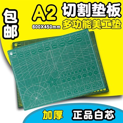 A2切割垫板 大号60X45cm美工垫板优质白芯工作台桌垫介刀板雕刻板