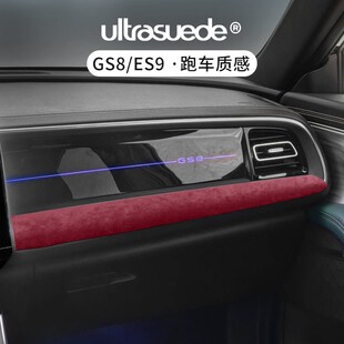 保护罩 饰条导航框中控面板档把套内饰改装 适用传祺GS8 ES9仪表装