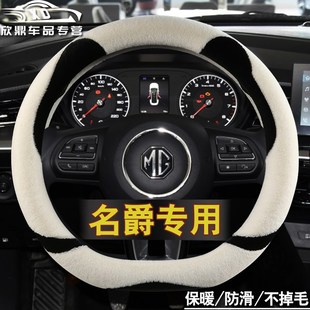 7锐腾锐行毛绒汽车把套冬季 2024款 MG6 名爵ZS方向盘套MG名爵3