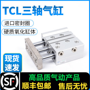 带导杆三轴气缸TCM12 20x25X30x40x50X60X75X80X100S