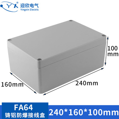 YX-FA64/240*160*100mm户外防水铸铝盒金属防爆接线盒电缆分理线