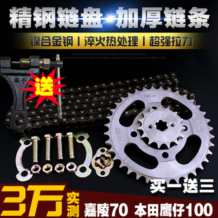 鹰仔100嘉陵70大阳90隆鑫100链条链盘套链飞鹰提速大小飞齿轮链轮