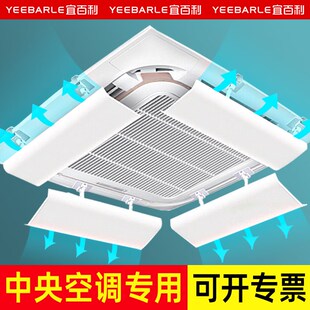 宜百利中央空调挡风板吸顶机天花机防直吹空调挡板出风口导风罩冷