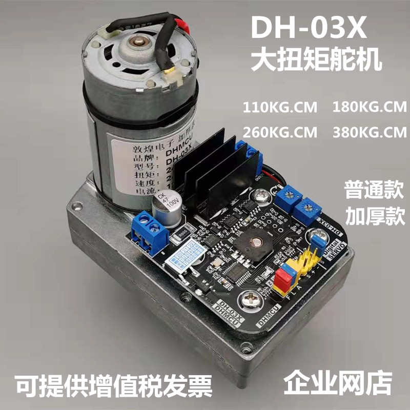 DH03X超大扭矩舵机 超级舵机 数字舵机 大型机器人 机械臂舵机