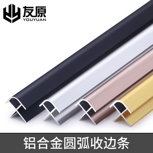 铝合金瓷砖收边条阳角收口条金属包边条圆弧直角压边条护角装 饰条