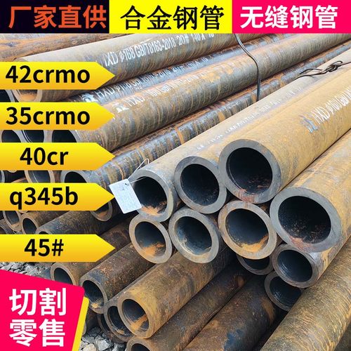42crmo无缝钢管高硬度高耐磨40cr钢管45号精密管合金钢管切割零售