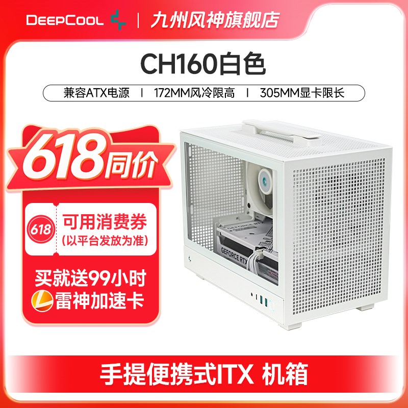 九州风神ch160itxch260机箱手提便携高风冷长显卡网孔侧透小机箱
