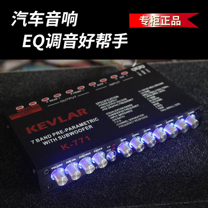 汽车音响改装EQ调音分频器功放车载均衡器7段均衡器升级调音专家