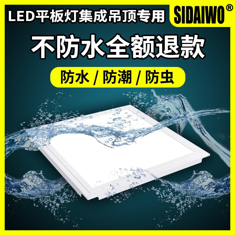 防水led平板灯300x300x600集成吊顶防水灯嵌入式铝扣板卫生间防潮
