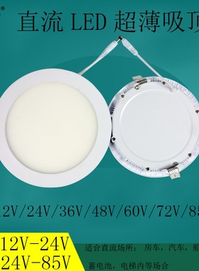 鑫凯晟直流12vled灯24嵌入式薄款36v48v圆形led电梯船用房车筒灯