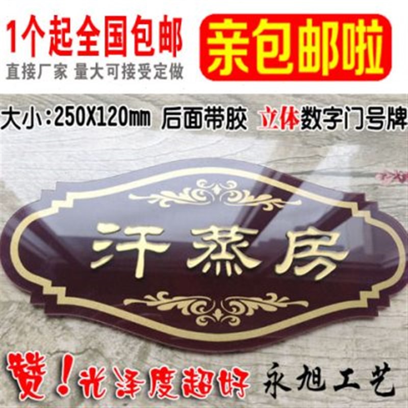 包邮亚克力门牌 汗蒸房门牌桑拿房门牌 浴室美容院标牌标识牌定做