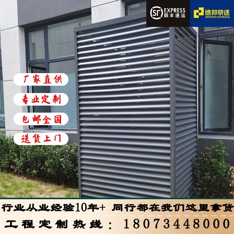 定做铝合金百叶窗空调外机保护罩室外防雨百叶格栅网通风围栏厂家