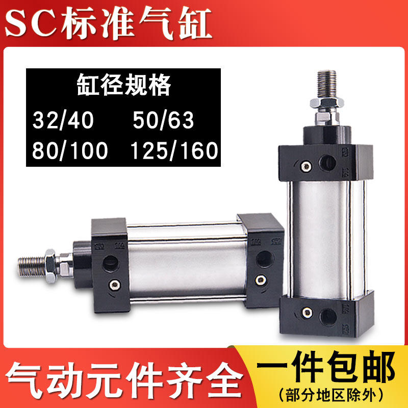 SC标准气缸SC32X40X50X63X80X100X125X160X250X300小型气动气缸