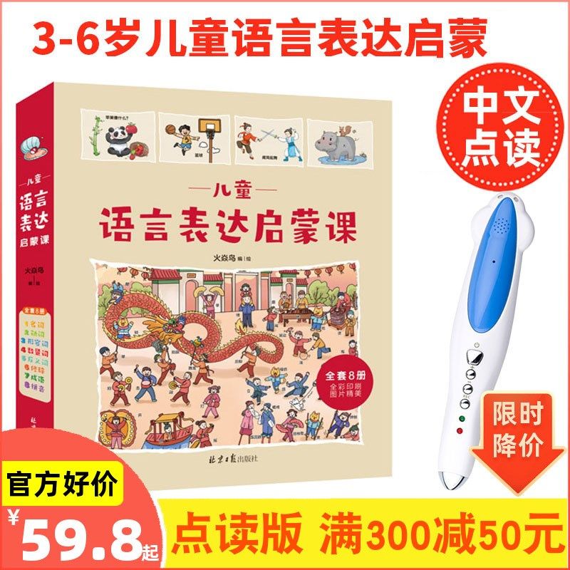 中文幼儿园3-6岁儿童语言表达启蒙课绘本故事点读版小达人点读笔