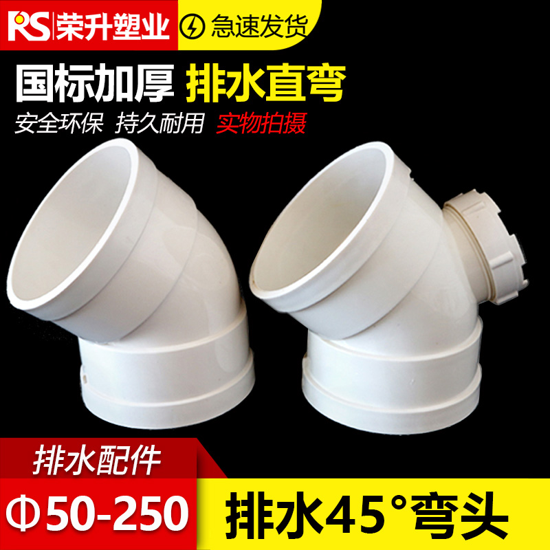 PVC45度弯头 直弯 排水管带检查口 门弯下水管配件50 75 110 160