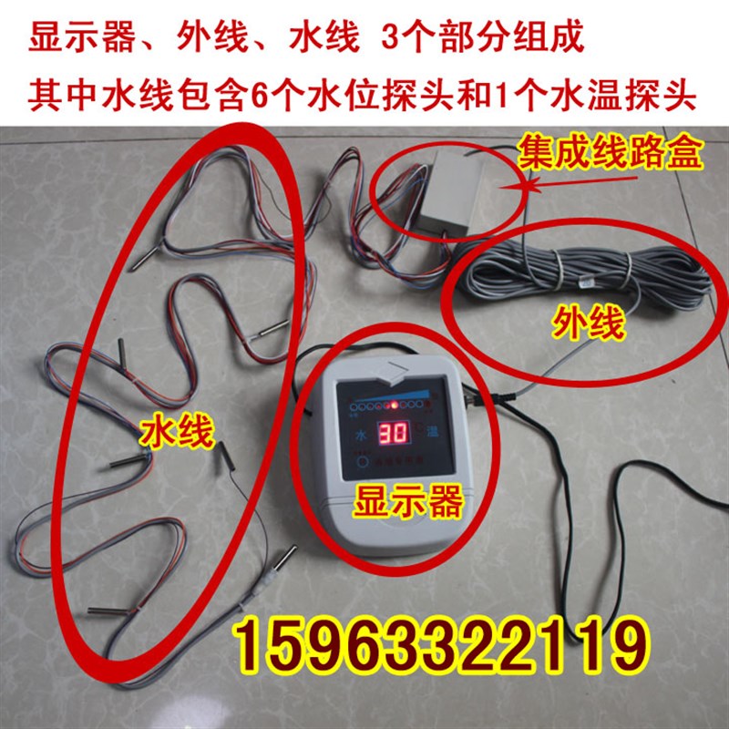 多头式水温水位显示器 浴池用水箱探头线 微电脑水温水位显示仪线