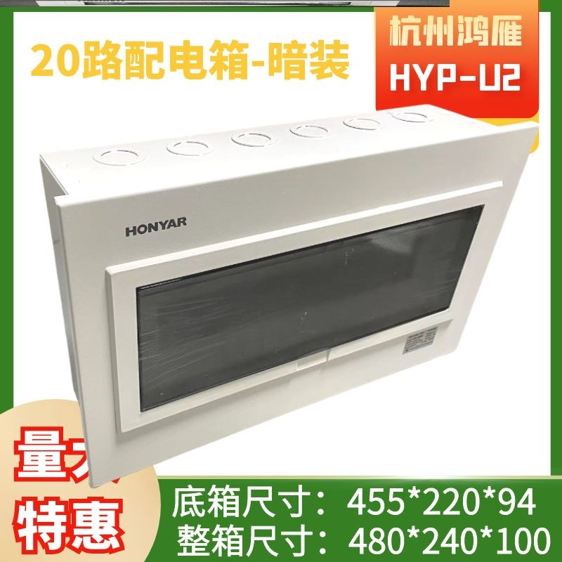 鸿雁HYP-20R/U2回路20位强电布线箱配电箱暗装空开箱家用暗装单层