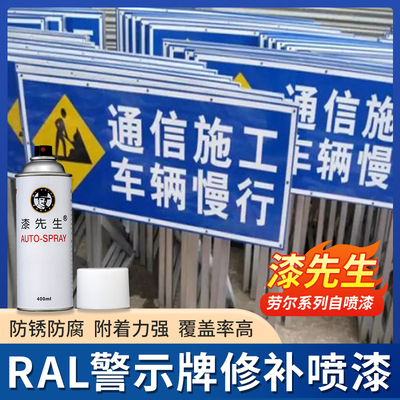 劳尔漆RAL5023深邃蓝ral5024粉彩蓝色金属设备机械交通牌自动喷漆