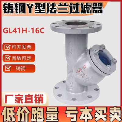 铸钢法兰Y型过滤器GL41H-16C WCB材质 化工部 管道除污器DN50
