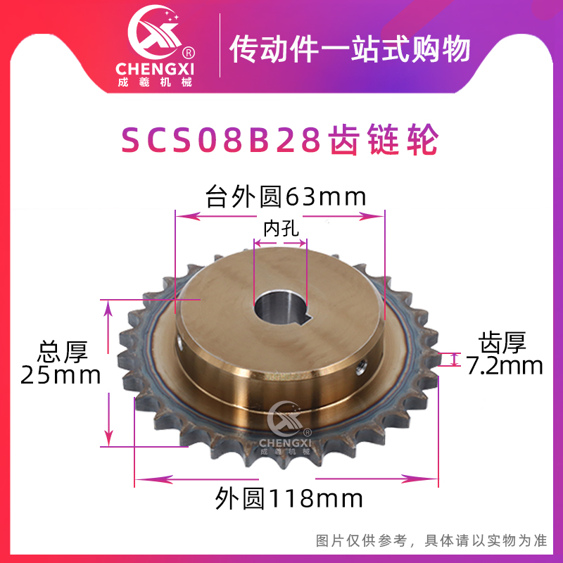 SCS高品质成型孔链轮4分28齿 08B28T齿外径118 精车内孔键槽顶丝