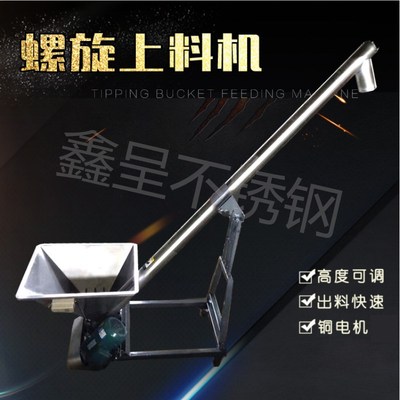 螺旋输送机不锈钢蛟龙螺杆上料机全自动粮食面粉送料机垂直提升机