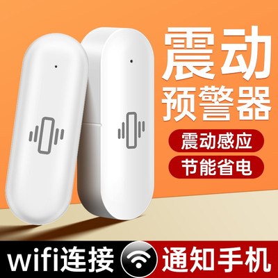 入户门防盗报警器地震预警器门窗碰撞震荡监测器家用开门异常检测
