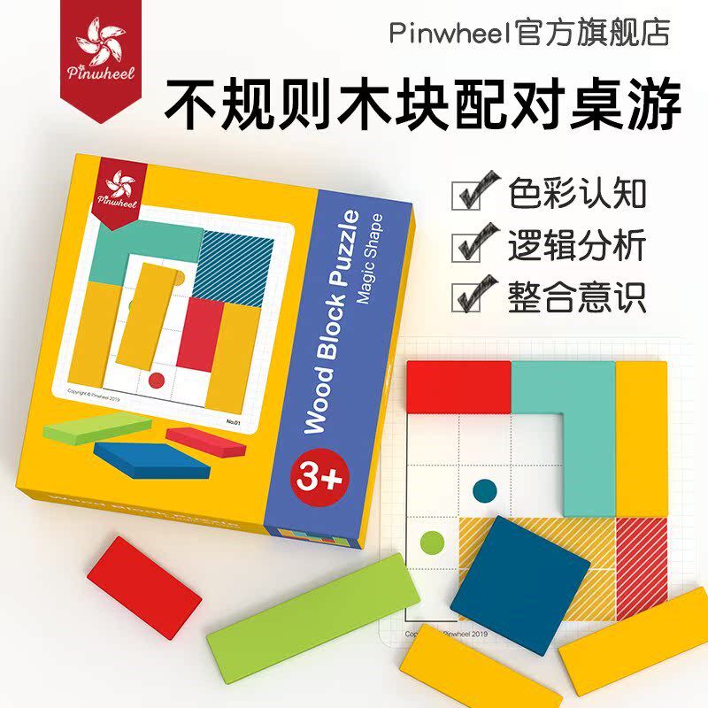 pinwheel方块逻辑拼板儿童早教智力思维专注力训练九宫格益智桌游
