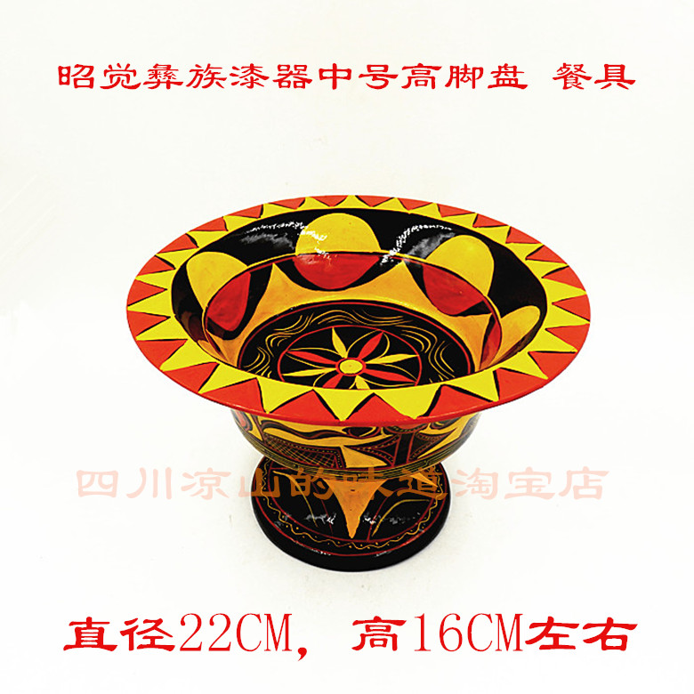 四川凉山西昌彝族手绘特色工艺品彩绘实木漆器中号高脚盘 餐具