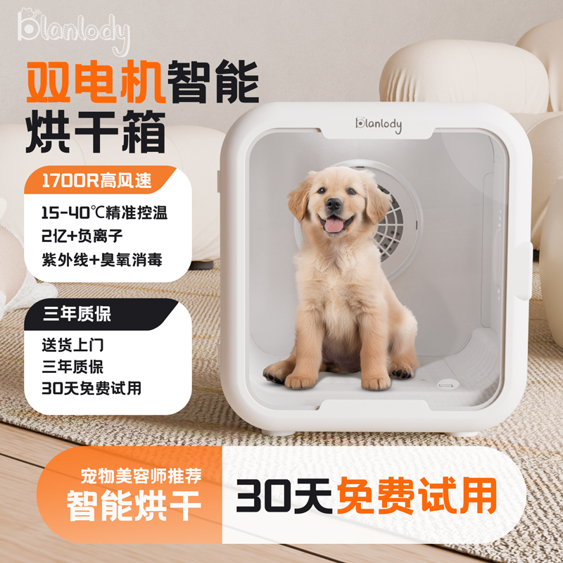 Blanlody宠物烘干箱猫咪智能自动吹毛洗澡神器家用静音吹水机狗狗