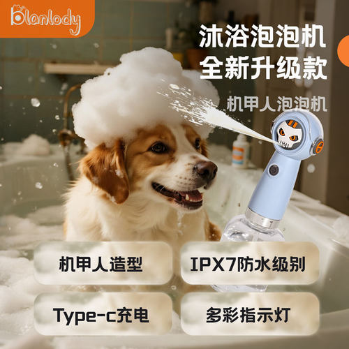 Blanlody宠物起泡器洗澡沐浴露打泡机神器猫咪自动起泡机狗狗专用