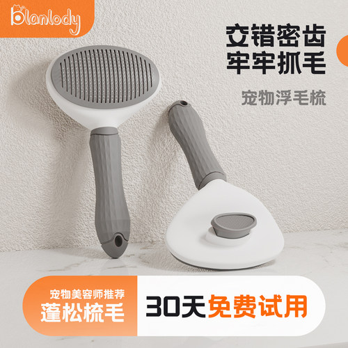 blanlody去浮毛梳子出口品质