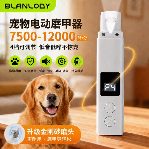 Blanlody宠物电动磨甲器狗狗猫咪低音指甲钳刀磨爪子修剪神器LED
