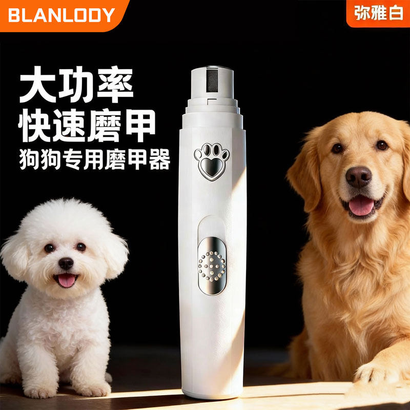 Blanlody狗狗磨甲器宠物电动磨爪神器比熊金毛泰迪小中大型犬专用