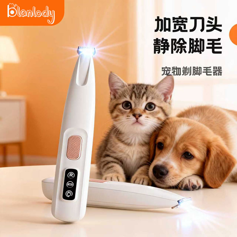 Blanlody剃脚毛神器出口品质