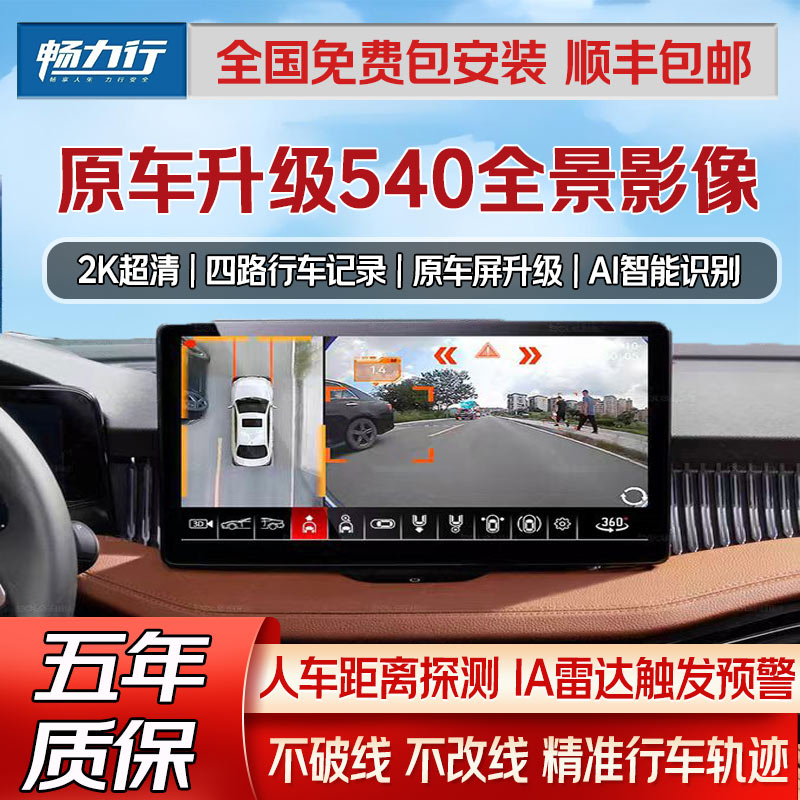 质保五年+全国联保+停车监控+语音声控