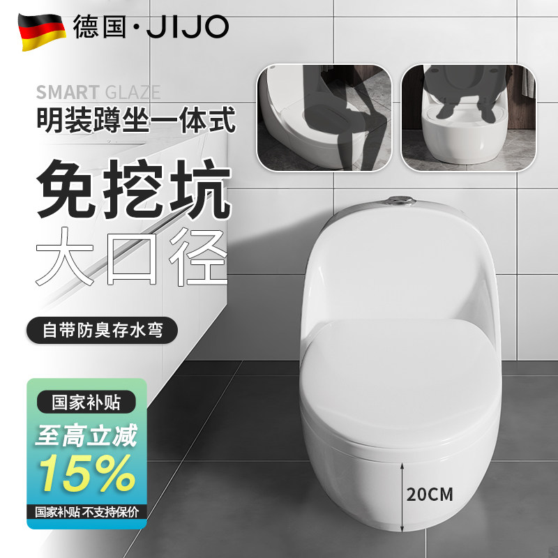 JIJO蹲坐两用一体马桶