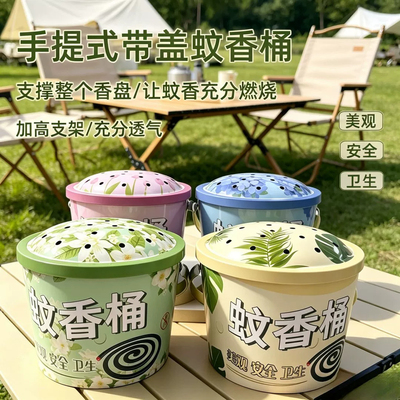 加高加大带盖防烫户外蚊香桶