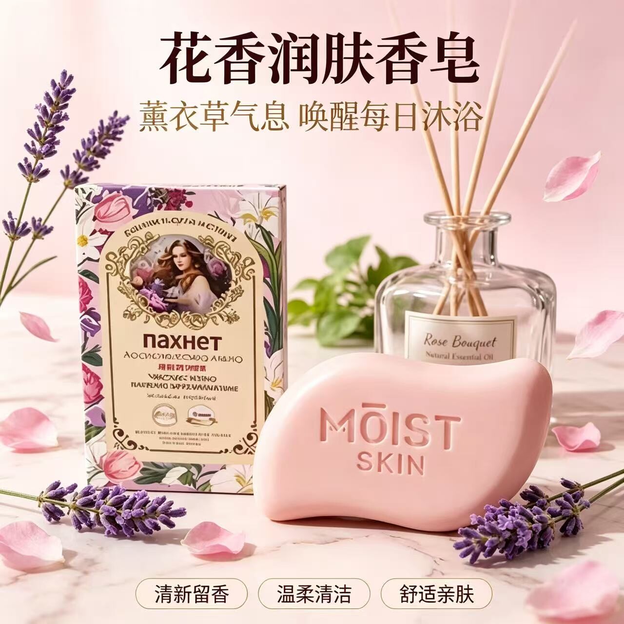 俄罗斯少女花香润肤去鸡皮沐浴皂