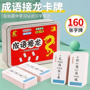 成语接龙卡片亲子互动游戏孩子好玩趣味玩法多专注力益智思维训练