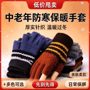 露二指手套秋冬季可触屏保暖防寒针织毛线写字防冻能玩手机的学生