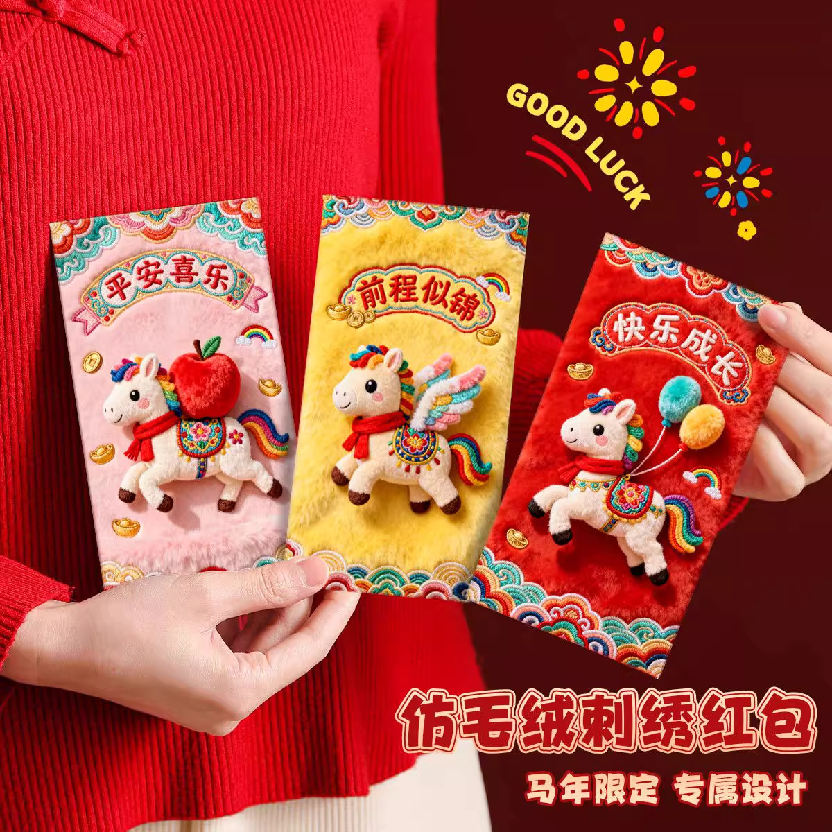 新款仿刺绣红包2026创意卡通封面可爱小马利是封过新年春节红包袋
