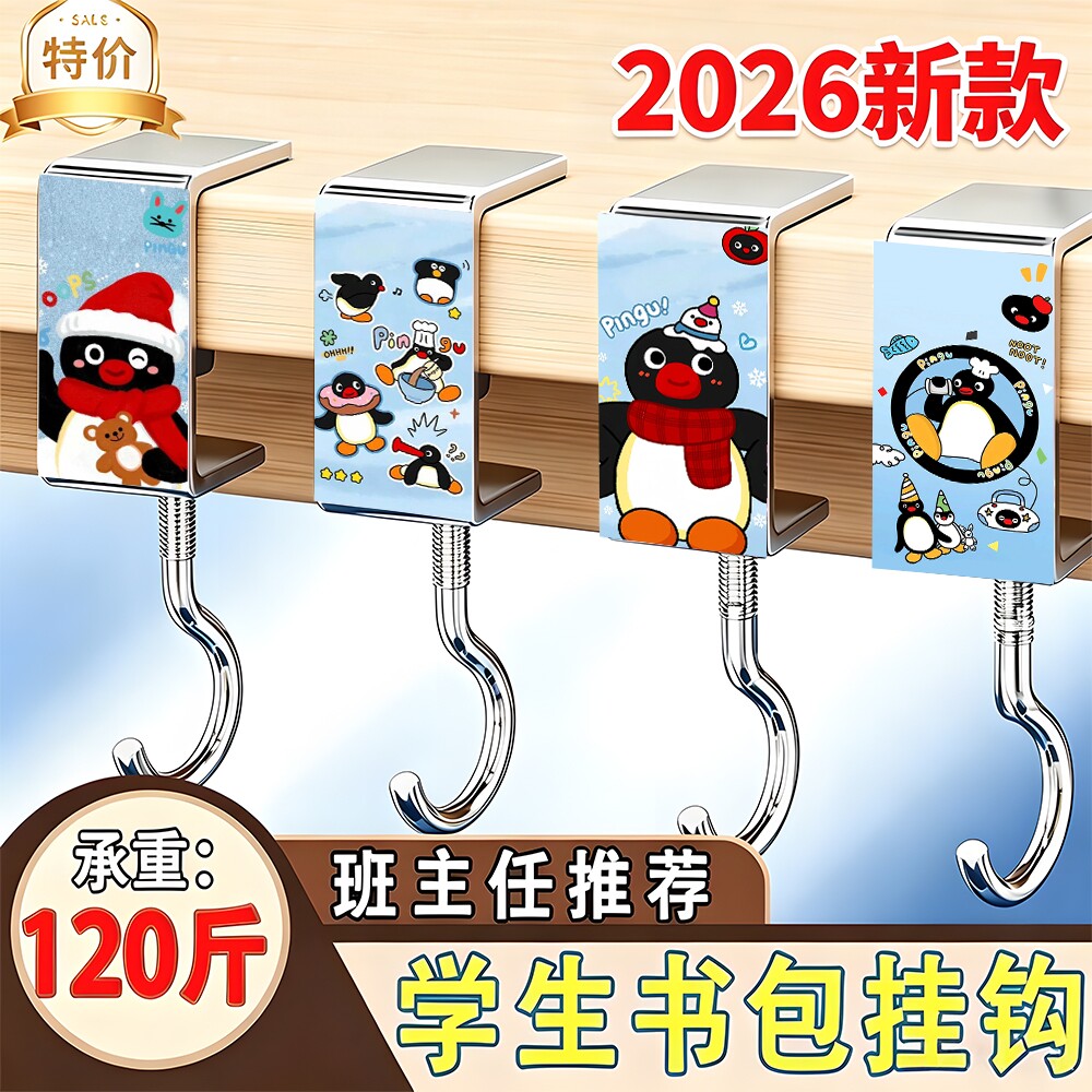 学生课桌免打孔强力承重书包挂钩