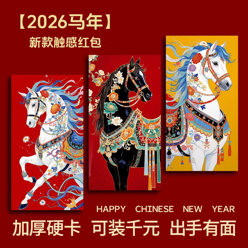 2026新年过年马年惊喜红包可爱卡通马加厚利是封压岁包创意红包袋,节庆用品/礼品,红包/利是封,淘宝优惠券,粉丝福利购,淘宝优惠卷